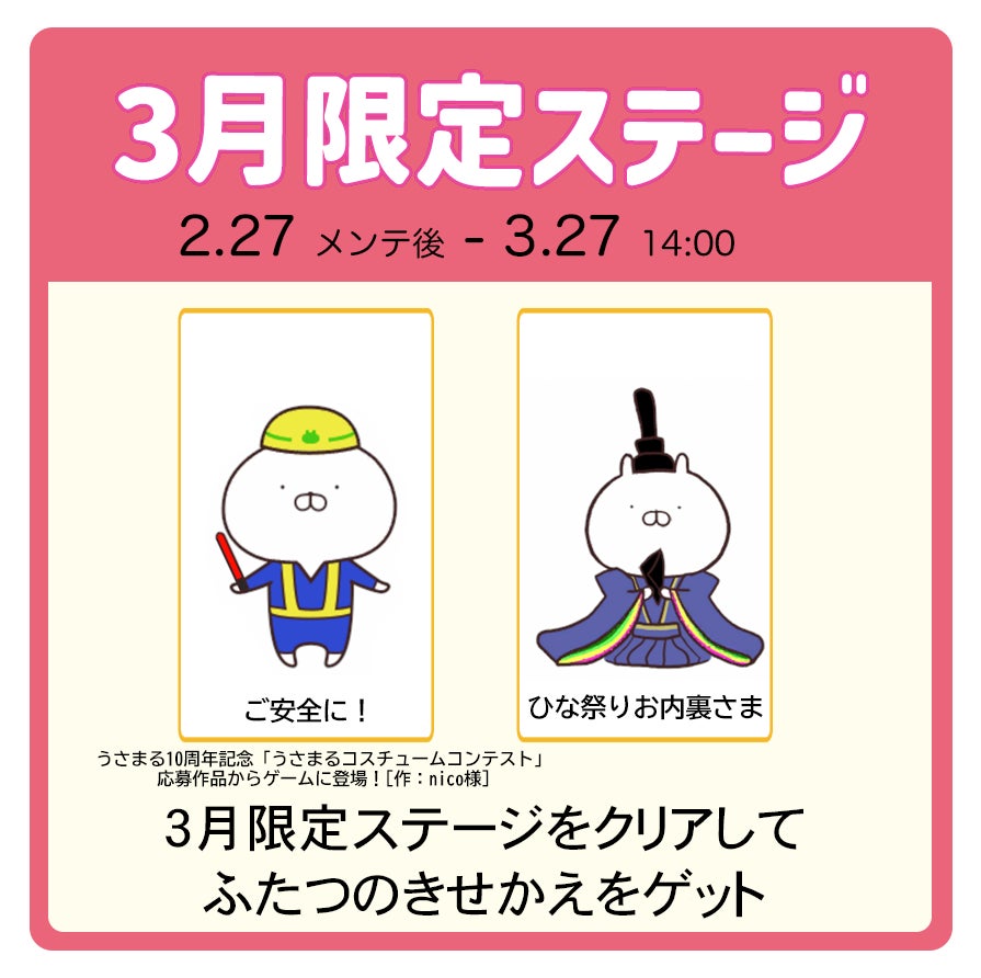うさまるキッチン×ひな祭り!限定着せ替え&豪華ログインボーナス開始! うさまるキッチン×ひな祭り!限定着せ替え&豪華ログインボーナス開始!