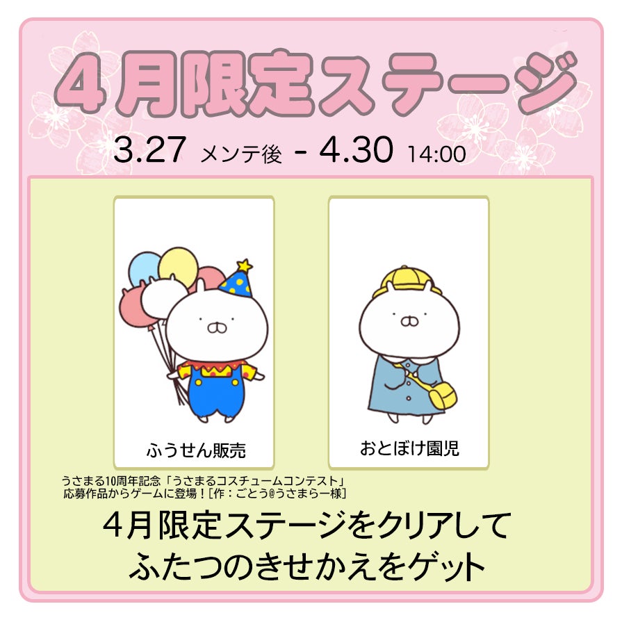 うさまるキッチン!春爛漫!新着せ替えで料理しよう! うさまるキッチン!春爛漫!新着せ替えで料理しよう!