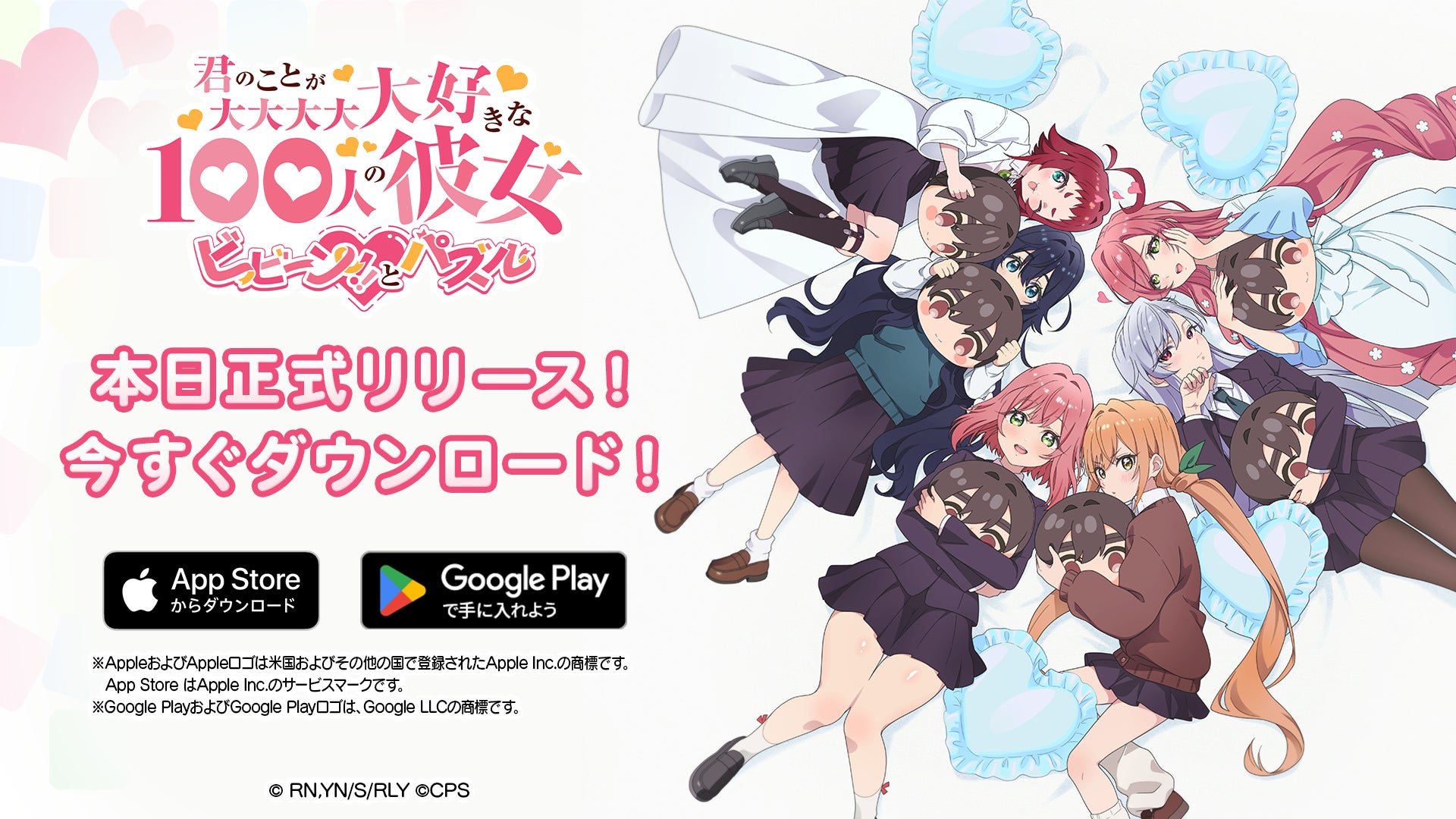 100人の彼女パズルゲーム『100パズ』配信開始!豪華報酬GET! 100人の彼女パズルゲーム『100パズ』配信開始!豪華報酬GET!