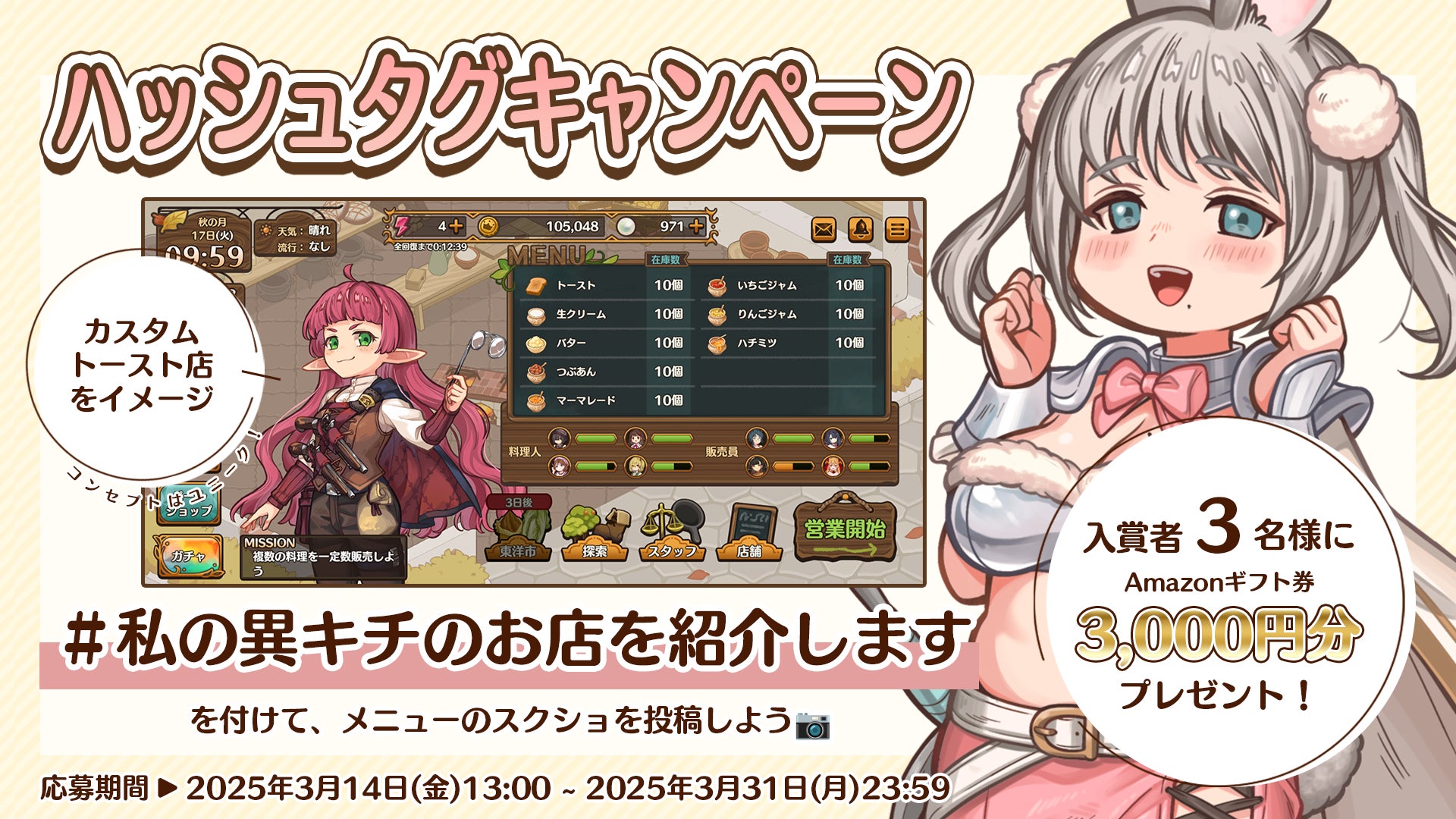 異世界キッチン×人気メニュー大募集!結果発表&豪華賞品 異世界キッチン×人気メニュー大募集!結果発表&豪華賞品