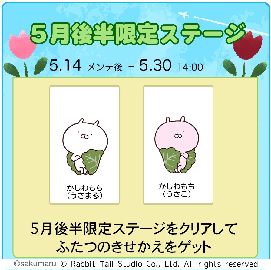 うさまるキッチン』新規着せ替え2種類が登場! | ポッピン うさまるキッチン』新規着せ替え2種類が登場! | ポッピン