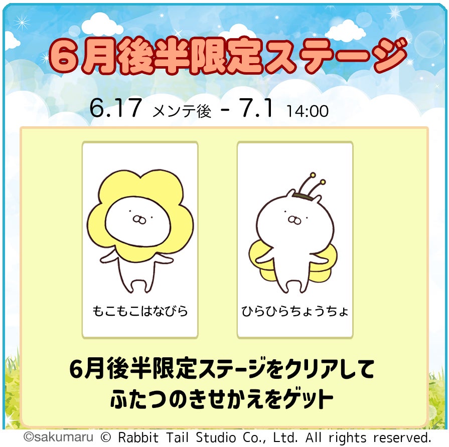 うさまるキッチン新着せ替え!6月後半限定イベント開催 うさまるキッチン新着せ替え!6月後半限定イベント開催