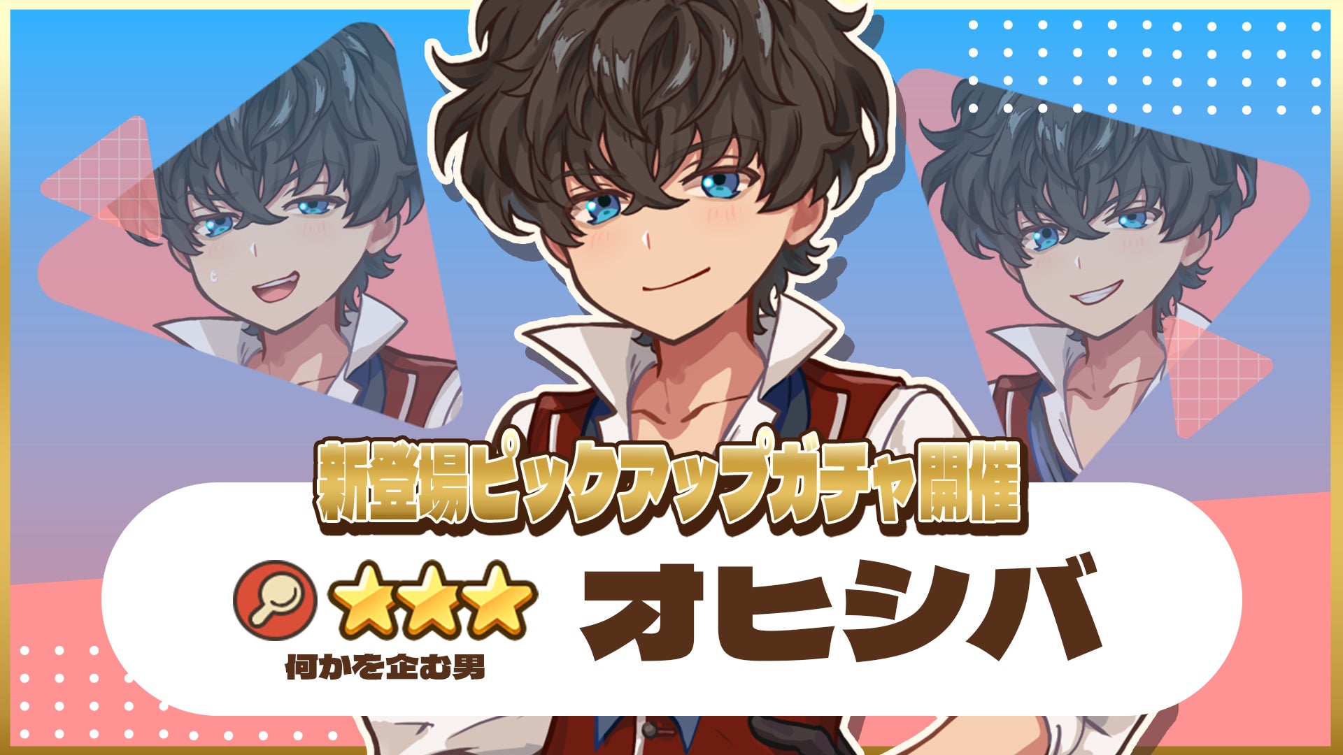 異世界キッチンに新キャラ!出現率UPガチャ開催 異世界キッチンに新キャラ!出現率UPガチャ開催