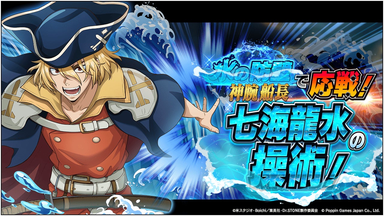 ドククラ バトルクラフト 新イベント!七海龍水が登場 ドククラ バトルクラフト 新イベント!七海龍水が登場
