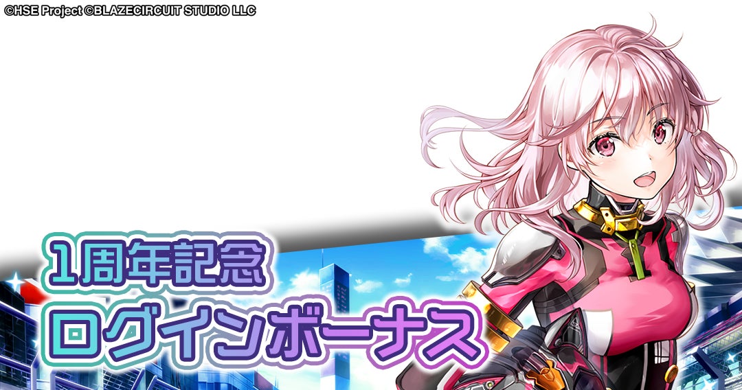 ハイパズ1周年!浴衣姿の限定キャラ登場&豪華イベント開催 ハイパズ1周年!浴衣姿の限定キャラ登場&豪華イベント開催