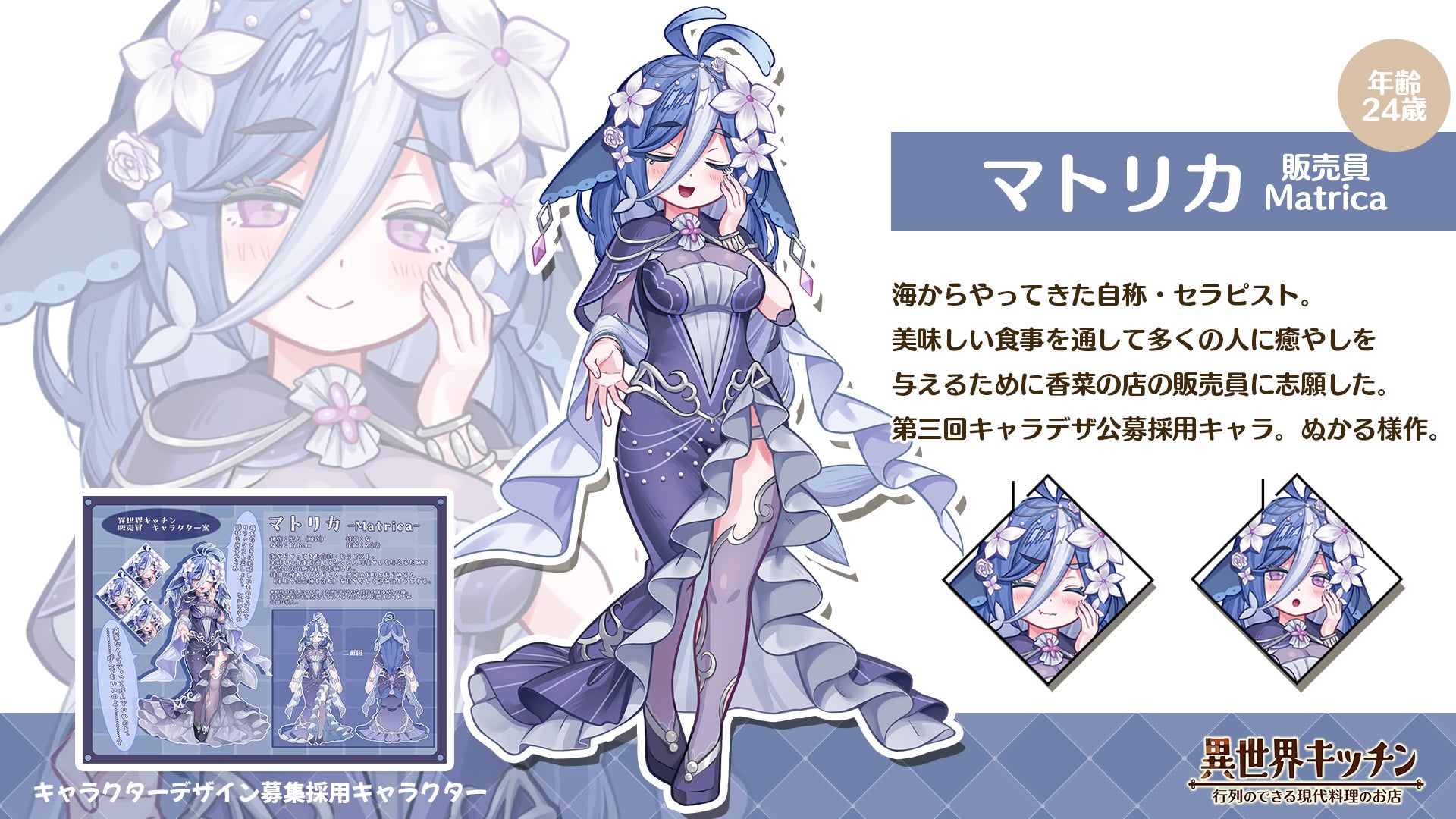 異世界キッチン人気キャラ「マトリカ」描き下ろし公開! 異世界キッチン人気キャラ「マトリカ」描き下ろし公開!