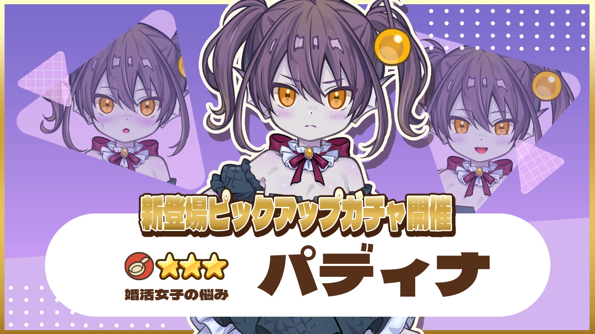 異世界キッチン新ガチャ!★3パディナ出現率UP 異世界キッチン新ガチャ!★3パディナ出現率UP