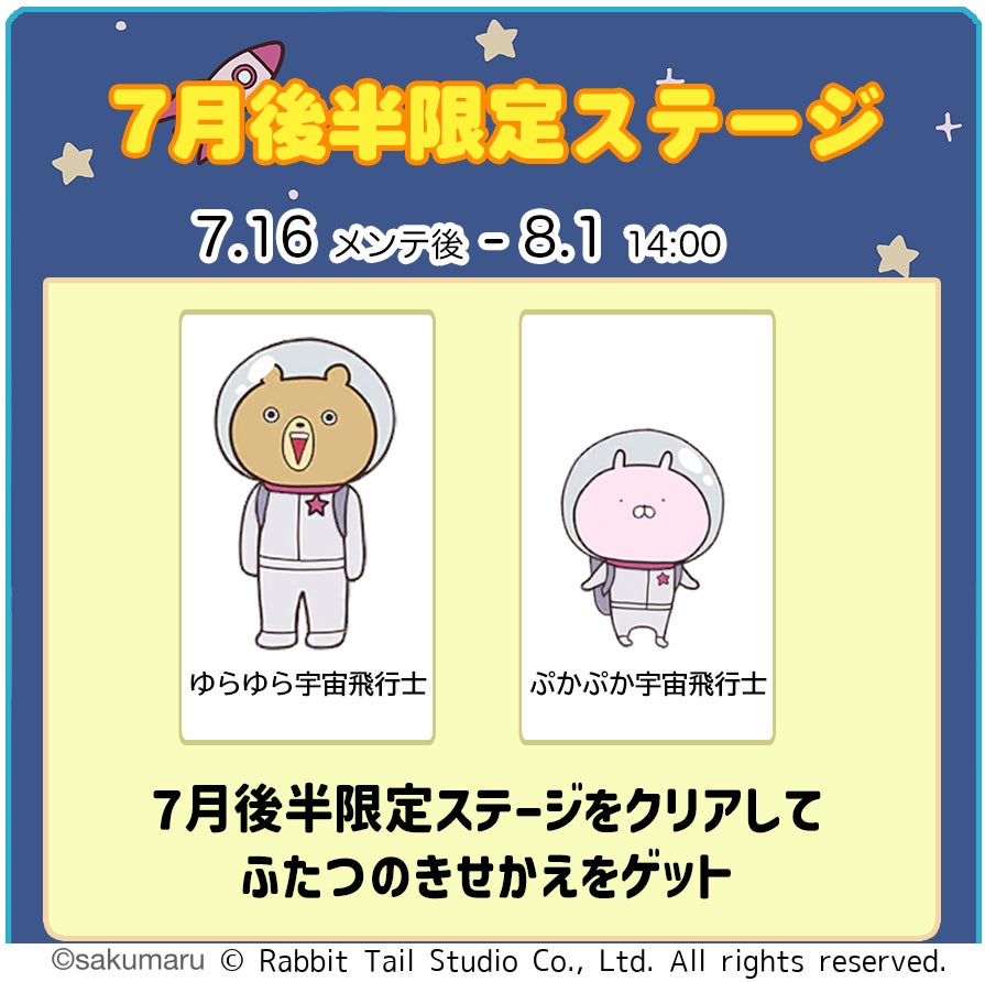 うさまるキッチン新着せ替え!宇宙飛行士姿をゲット うさまるキッチン新着せ替え!宇宙飛行士姿をゲット