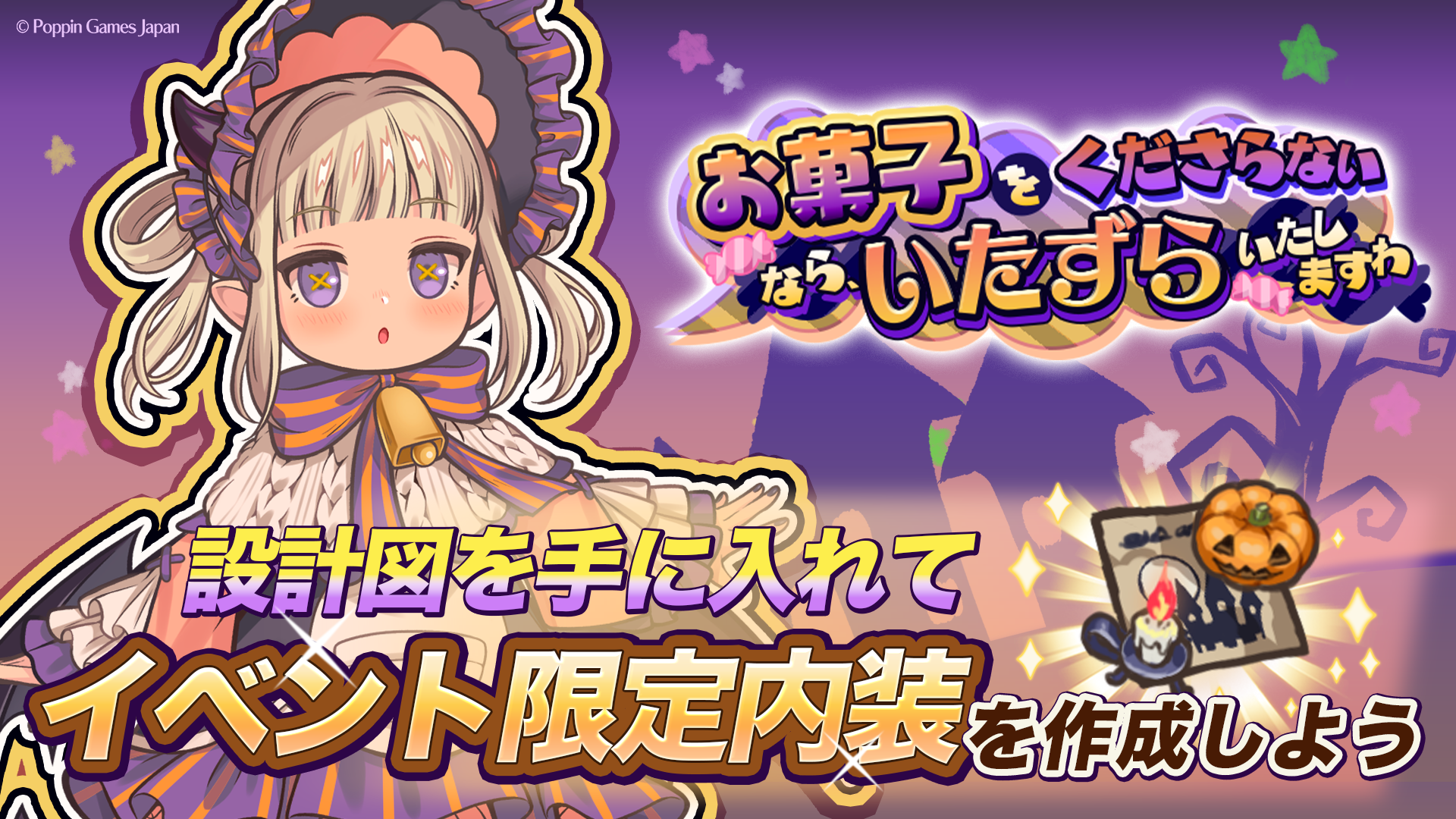 異世界キッチン ハロウィンイベント開催！限定アイテムGET