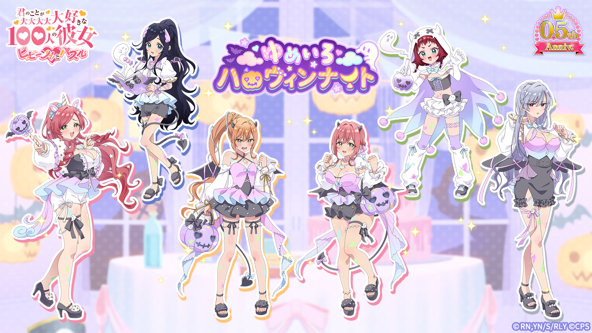 100カノパズル0.5周年！最大100連ガチャ&ハロウィン