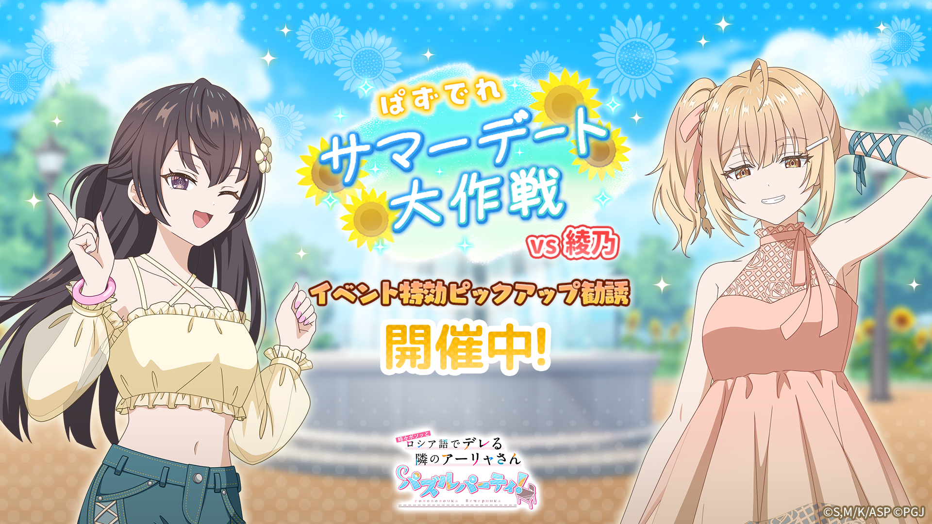 「#ツンデレアーリャさん」ゲームで夏デート！有希&乃々亜が水着姿