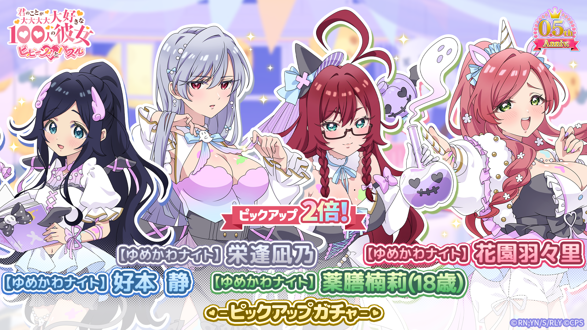 100カノパズル：ゆめかわハロウィンガチャ開催！限定キャラ登場