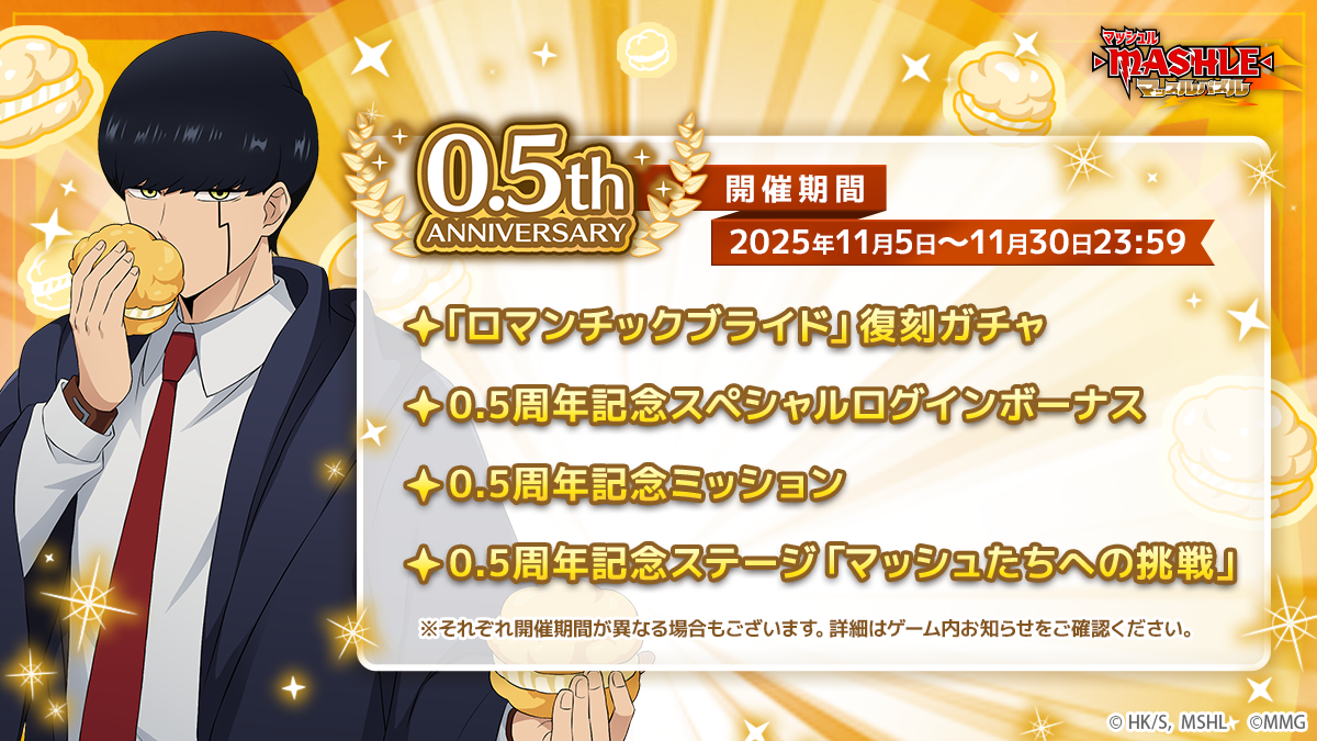 マッシュルSPイベント！限定キャラ＆復刻ガチャ