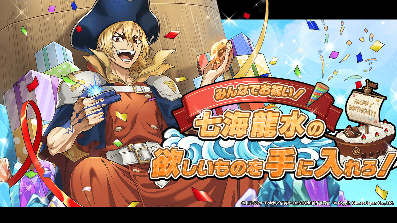 ドククラ バトルクラフト 龍水誕生日記念イベント開催！