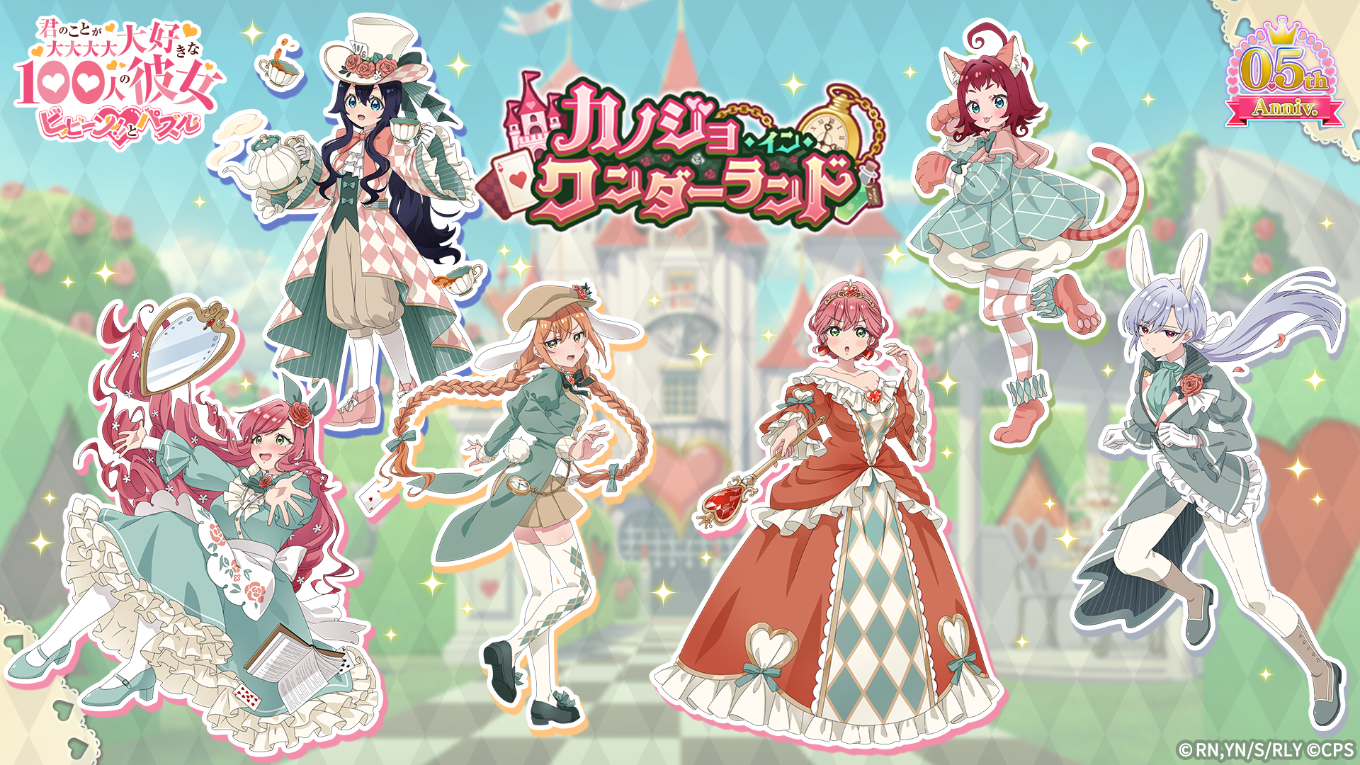 100カノ パズル：不思議の国ガチャ開催！限定イラストも