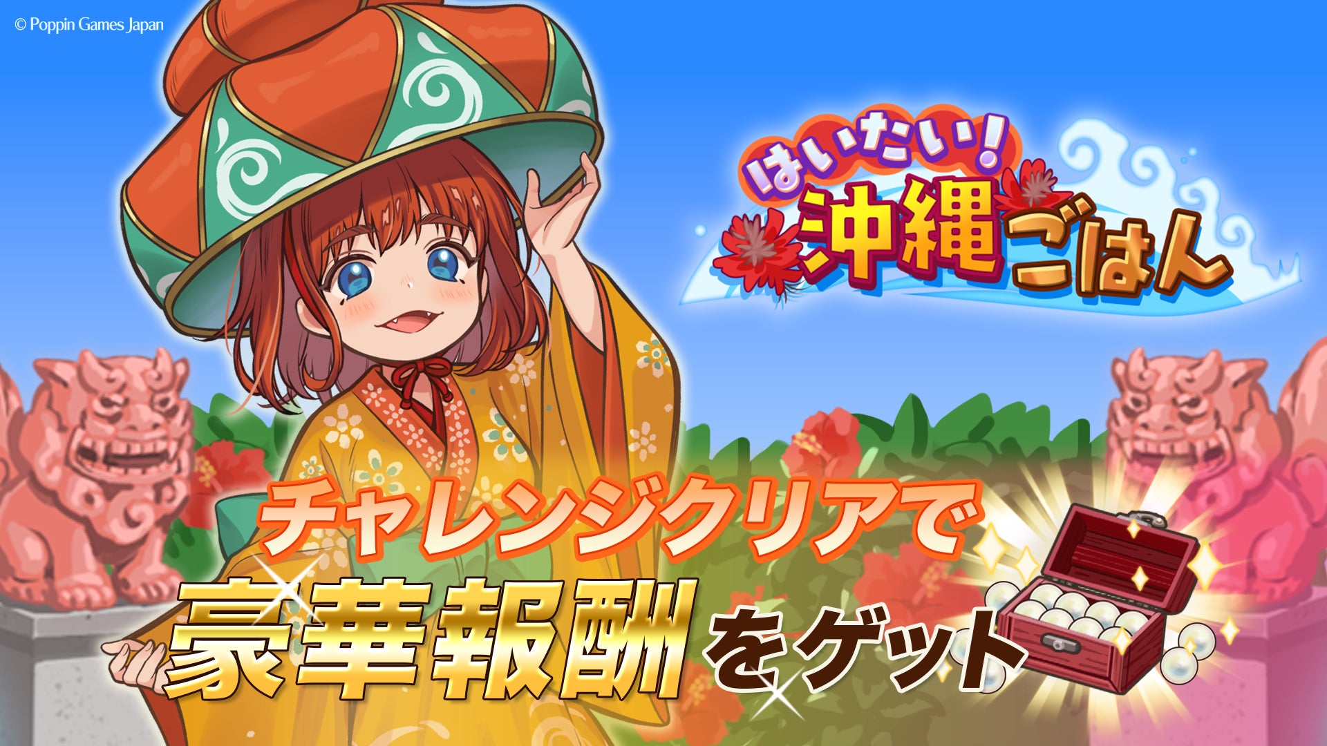 異世界キッチン、沖縄イベント開催!限定料理や新キャラ登場 異世界キッチン、沖縄イベント開催!限定料理や新キャラ登場