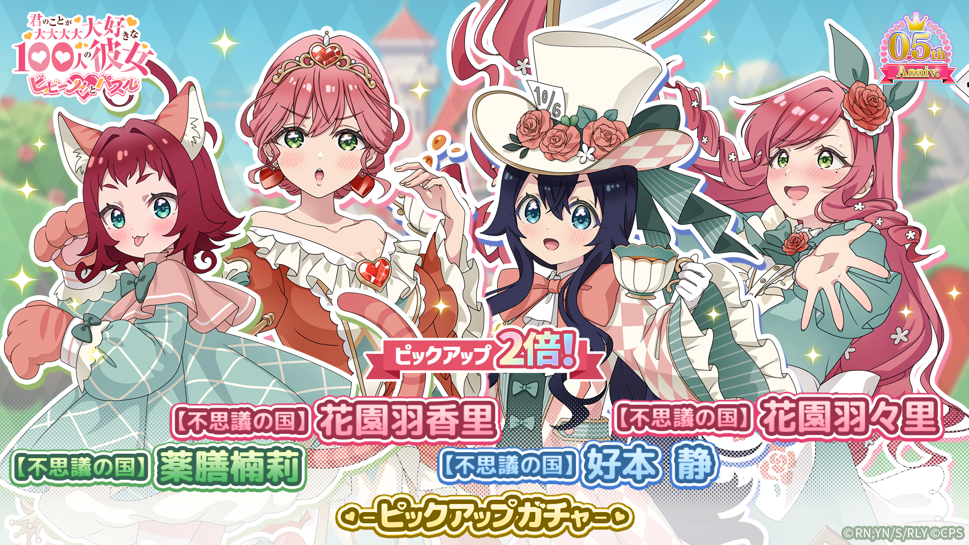 100カノ パズル：不思議の国ガチャ開催！限定イラストも