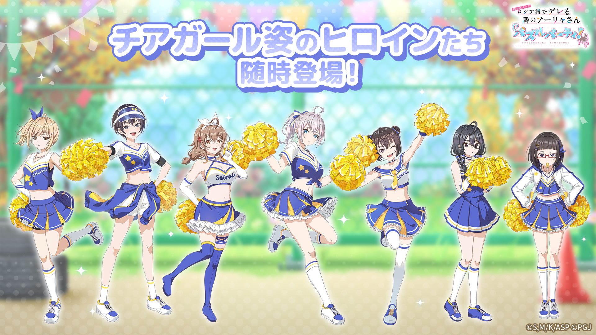 『#ロシデレ』チア姿アーリャ登場！パズルゲームで応援！