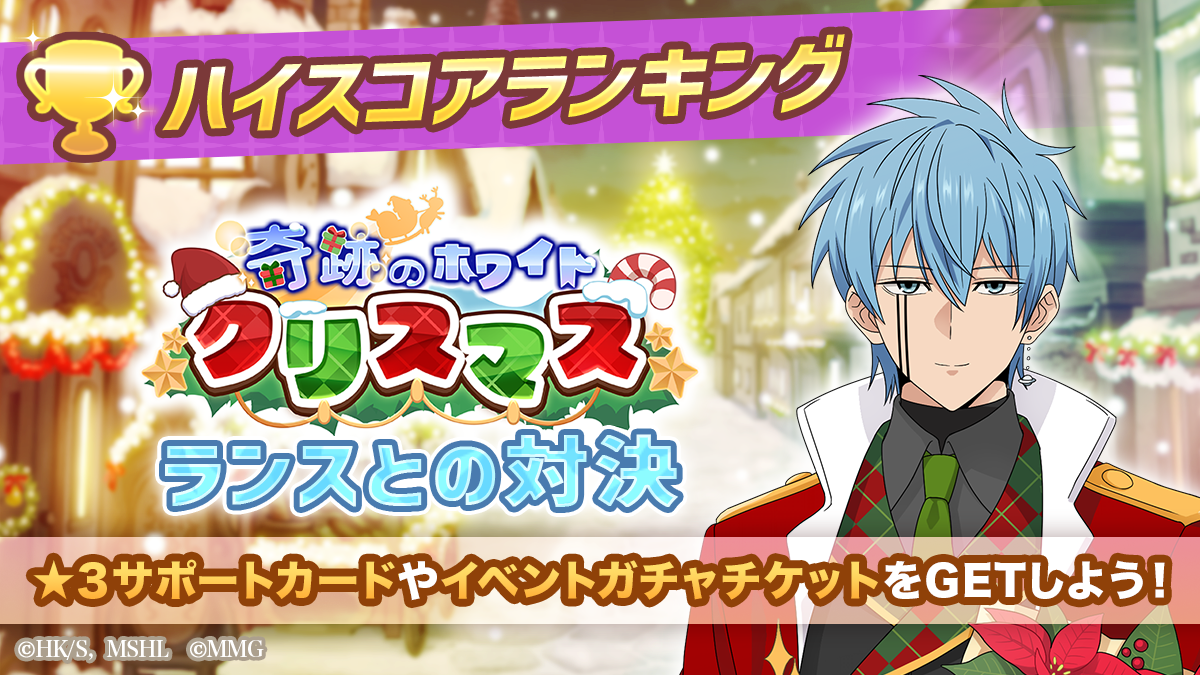 マッシュル puzzle game クリスマスイベント開催！限定衣装も