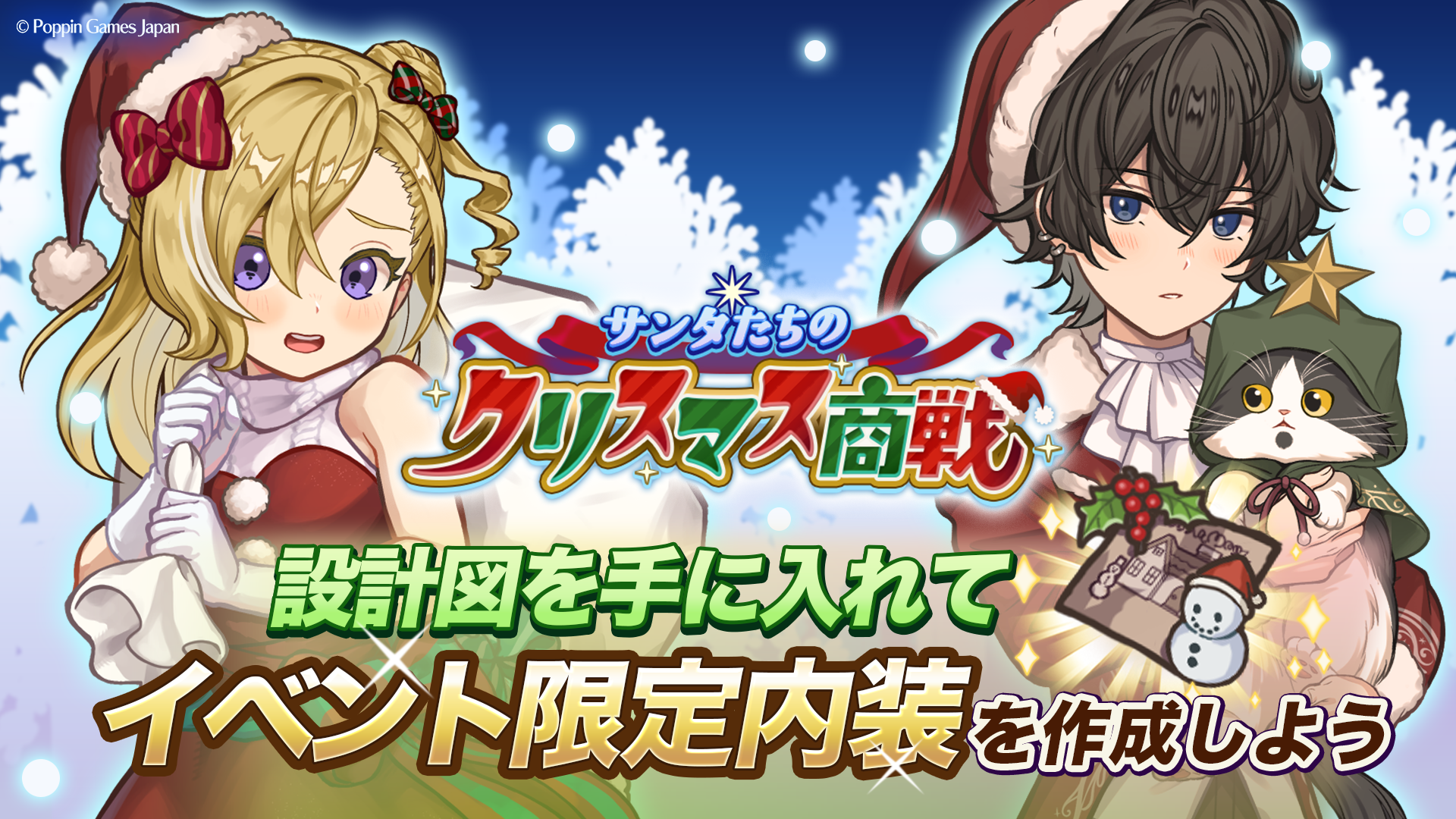 異世界キッチンXmasイベント！限定内装＆サンタアオイ登場