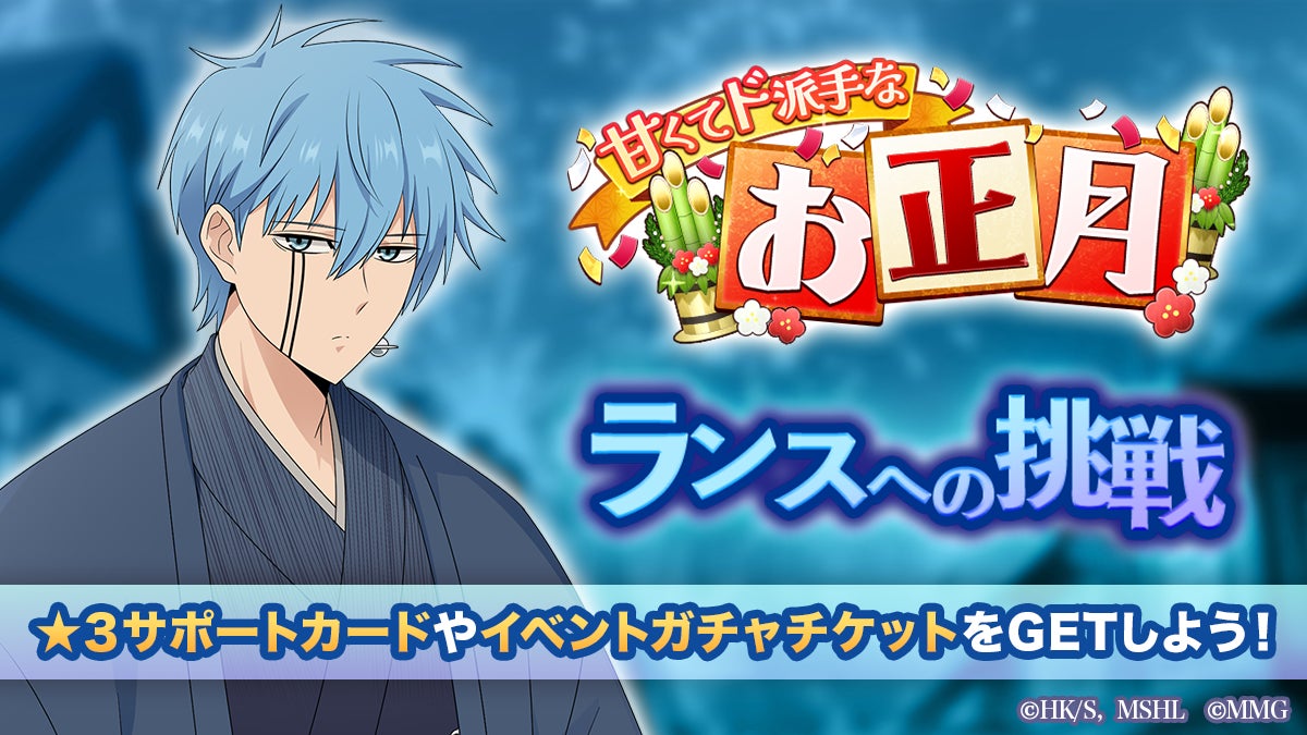 マッシュル パズル: ドット、ランス正月限定衣装ガチャ開催! マッシュル パズル: ドット、ランス正月限定衣装ガチャ開催!