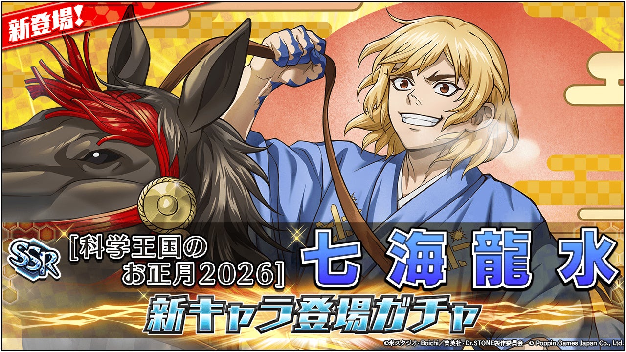 ドクスト バトルクラフト、龍水SSR登場!新春3000ジェム ドクスト バトルクラフト、龍水SSR登場!新春3000ジェム