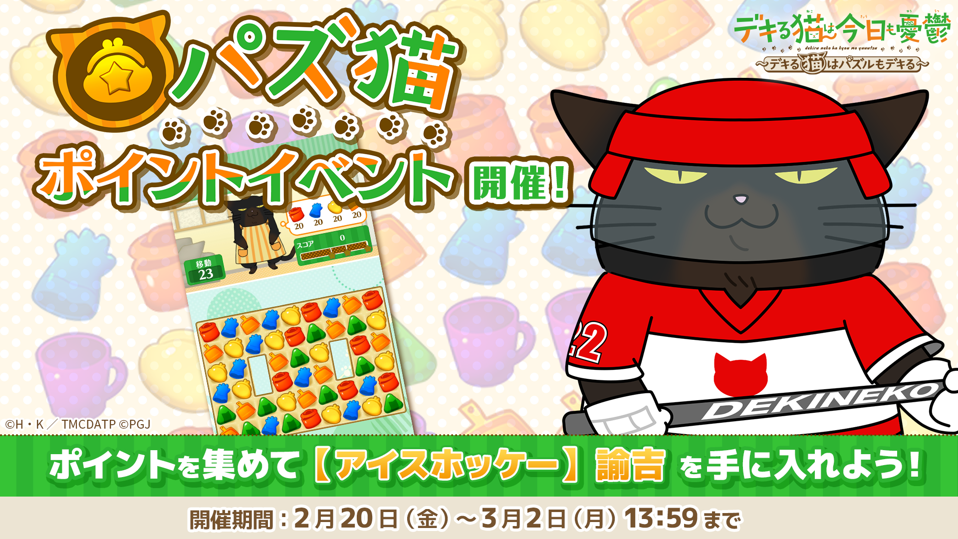 パズ猫！諭吉がアイスホッケー姿に！イベント開催中