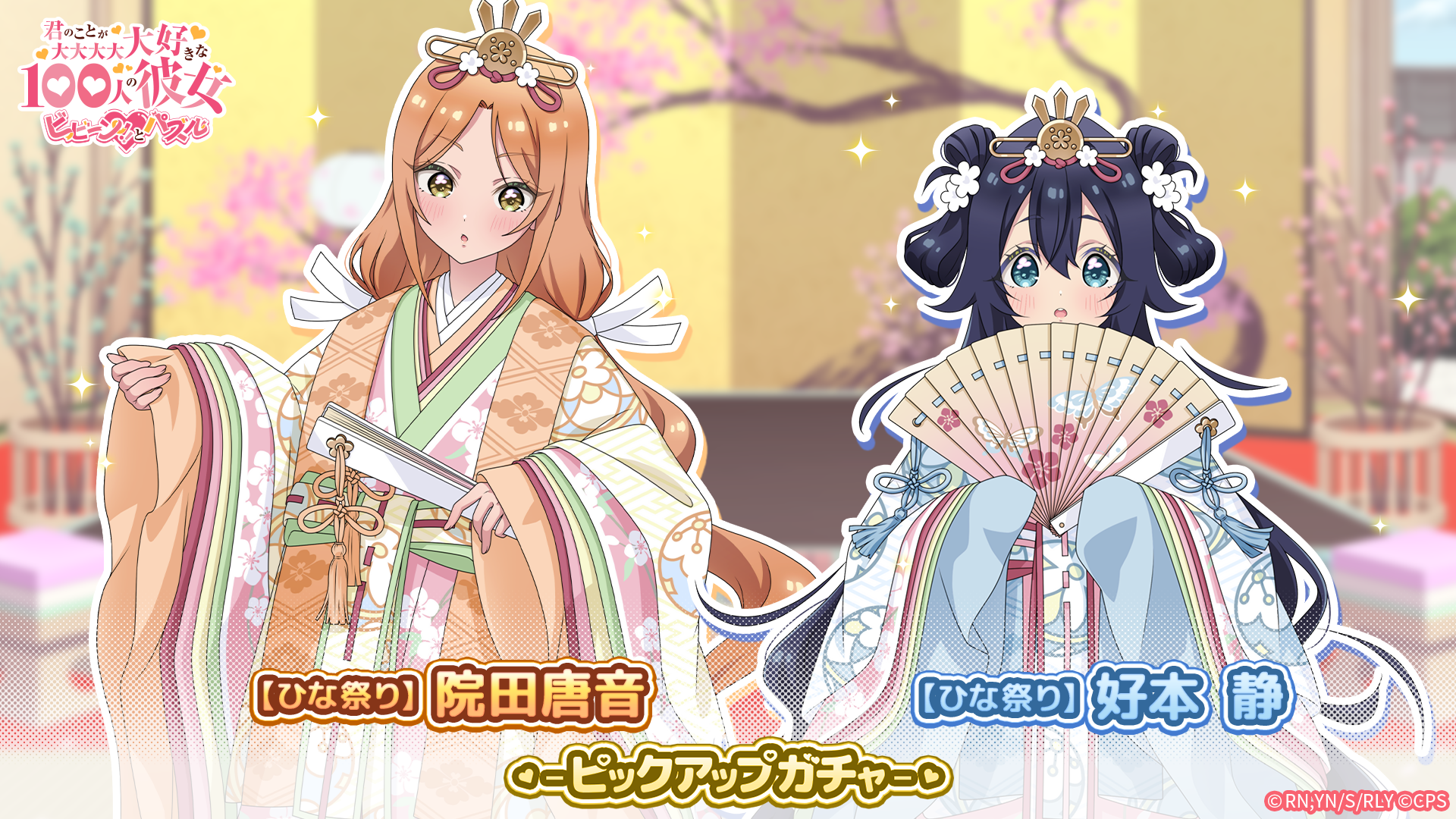 100カノ『100パズ』ひな祭りガチャ開催！限定カードも