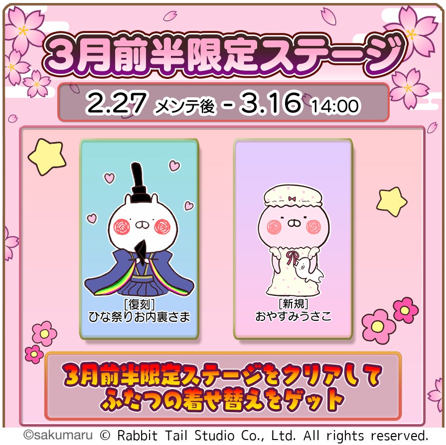 うさまるキッチン着せ替え!3月前半限定「おやすみうさこ」登場 うさまるキッチン着せ替え!3月前半限定「おやすみうさこ」登場