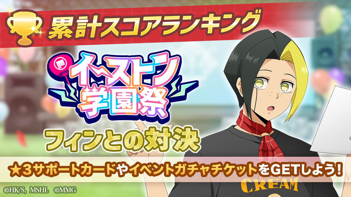 マシュパズ：学園祭＆復刻サマーガチャ開催！限定衣装も