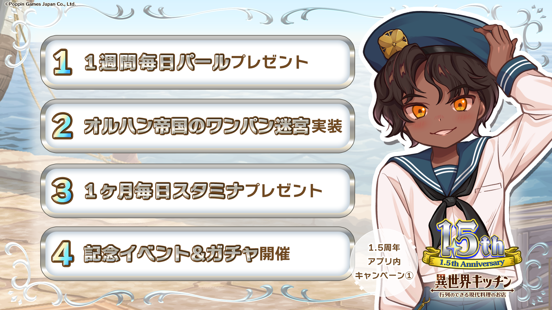 異世界キッチン1.5周年！3分周回ローグライト実装