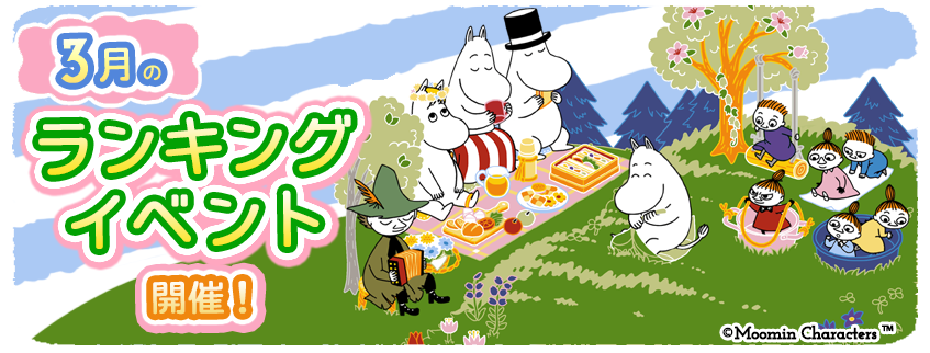 ムーミン箱庭、3月イベント！限定デコ「ミイと草そり」登場