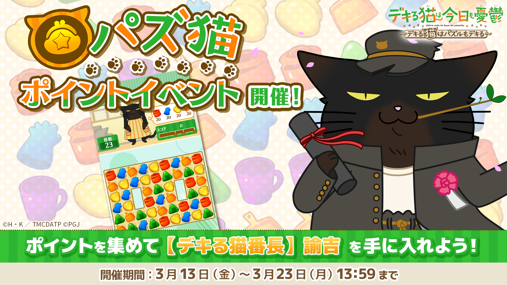 パズ猫：イベント開催！諭吉の限定衣装や復刻も