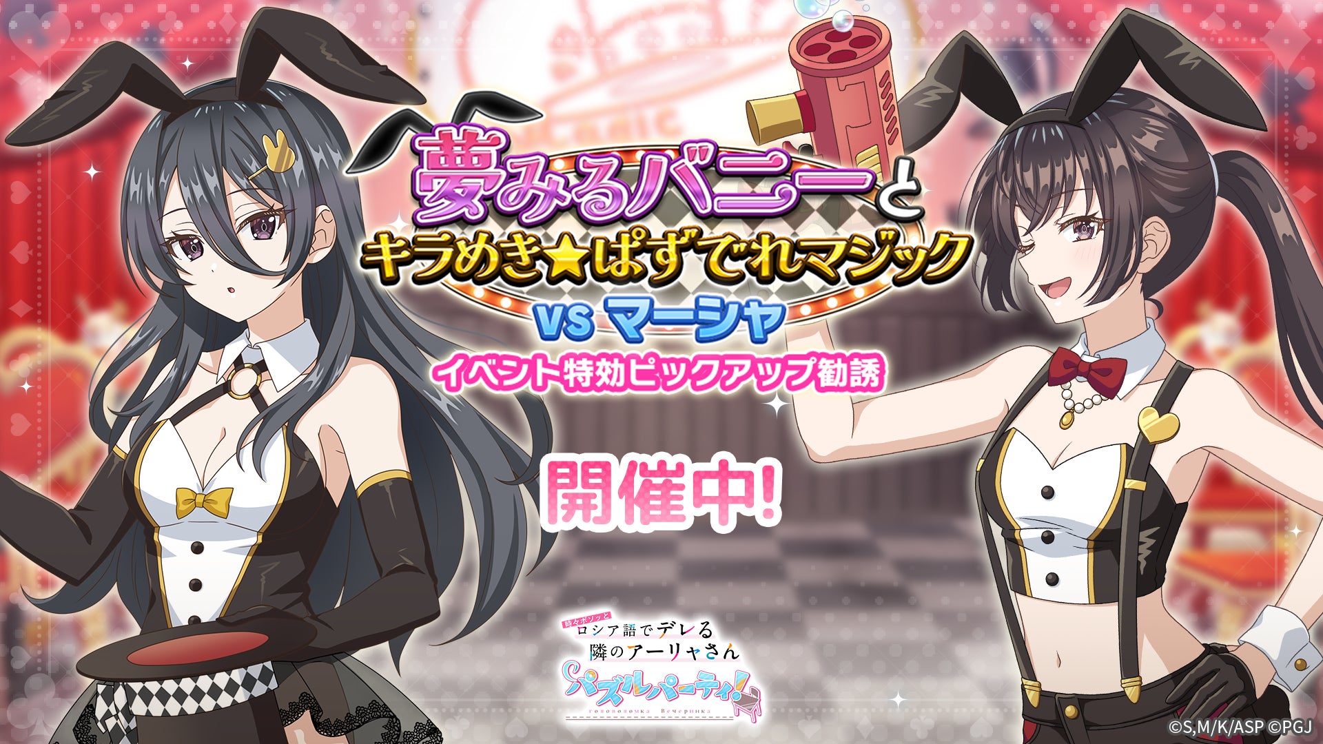 【つんでれ】ア―リャさん、バニー姿でスマホゲームに登場! 【つんでれ】ア―リャさん、バニー姿でスマホゲームに登場!