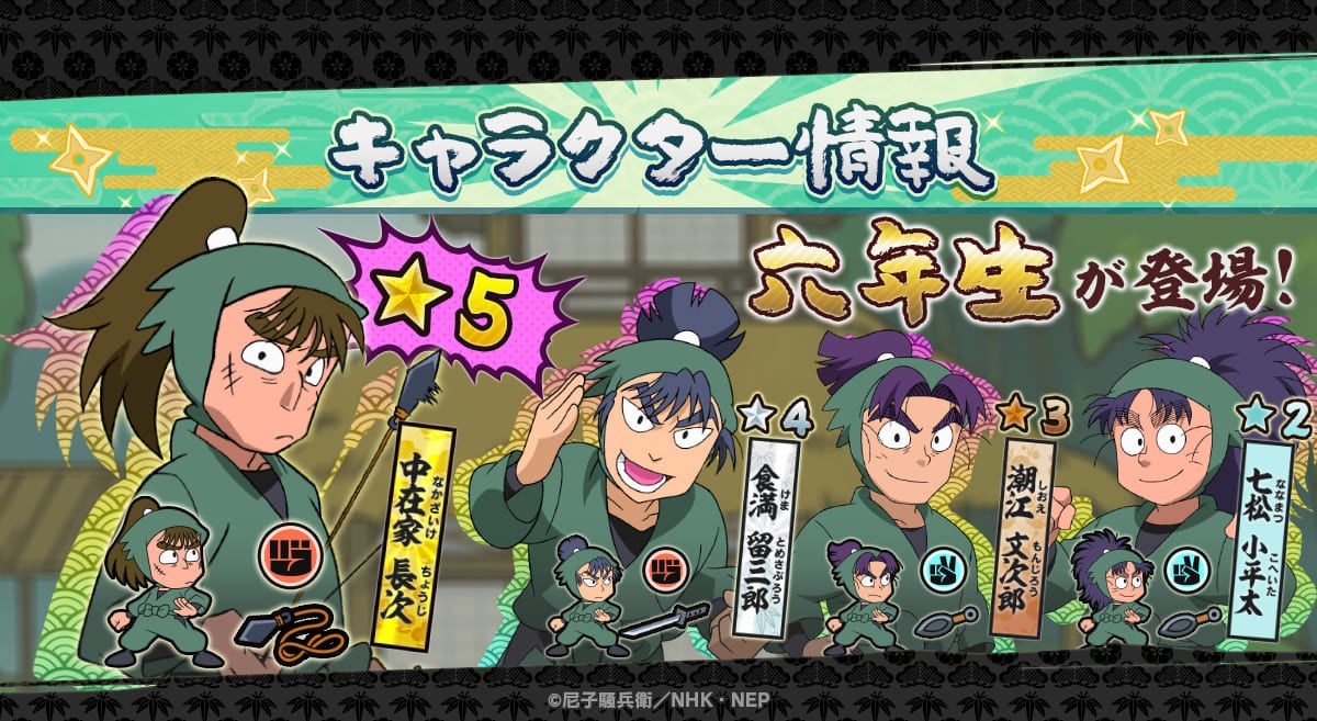 忍たま乱太郎パズル！六年生登場＆アイテム集め開催