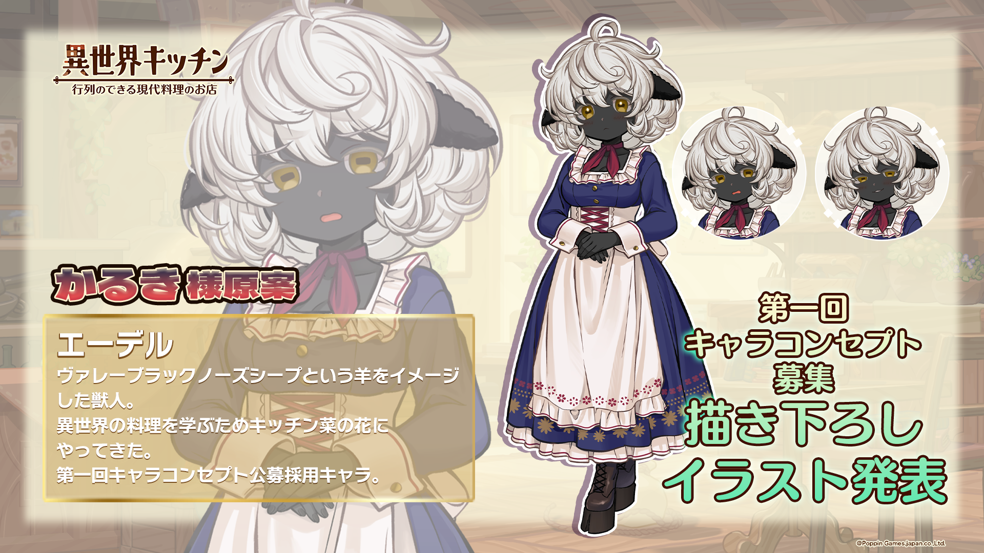 異世界キッチン新キャラ公開！料理人エーデル登場は3/26