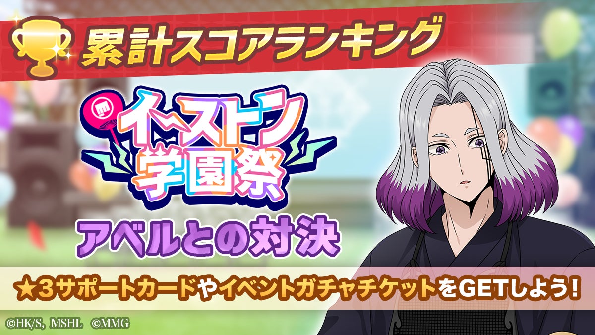 マッシュル 学園祭&アベルガチャ開催!ドット誕生日も マッシュル 学園祭&アベルガチャ開催!ドット誕生日も