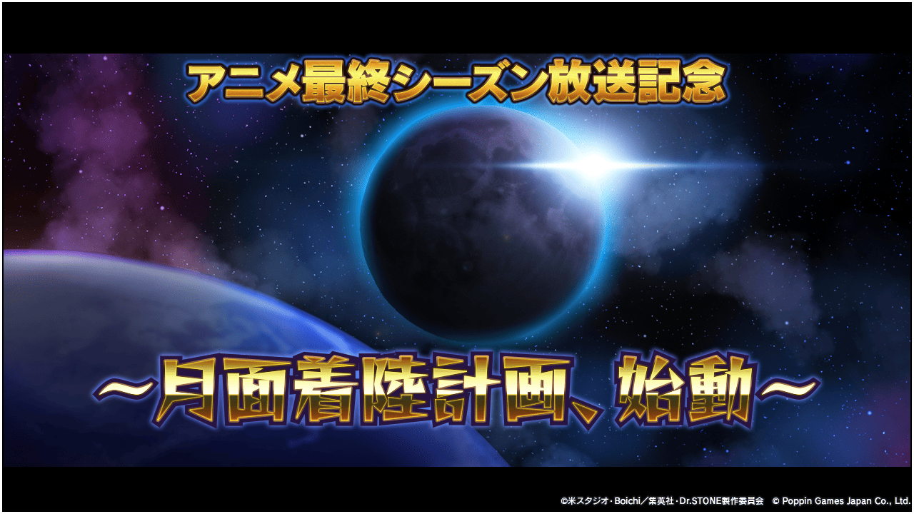 ドククラ バトルクラフト、アニメ最終章記念イベント開催！