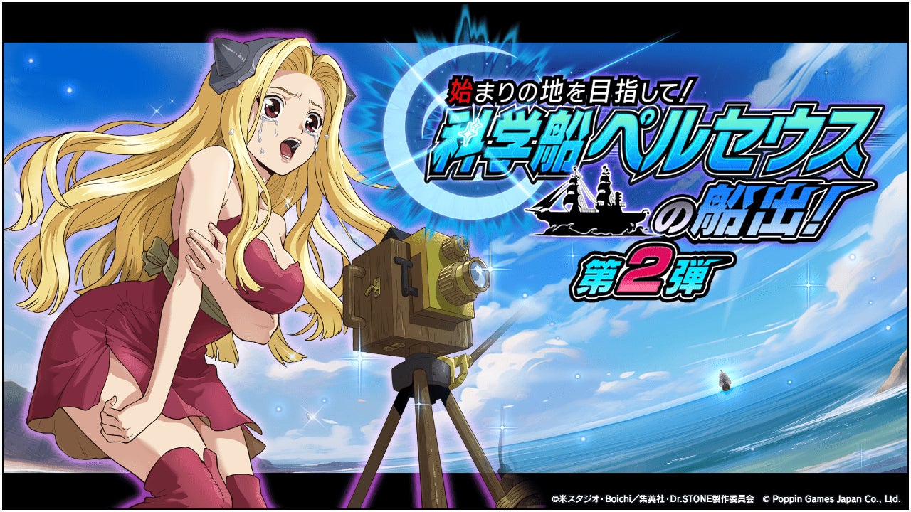 ドクスト バトルクラフト 復刻!ペルセウス船出再び ドクスト バトルクラフト 復刻!ペルセウス船出再び