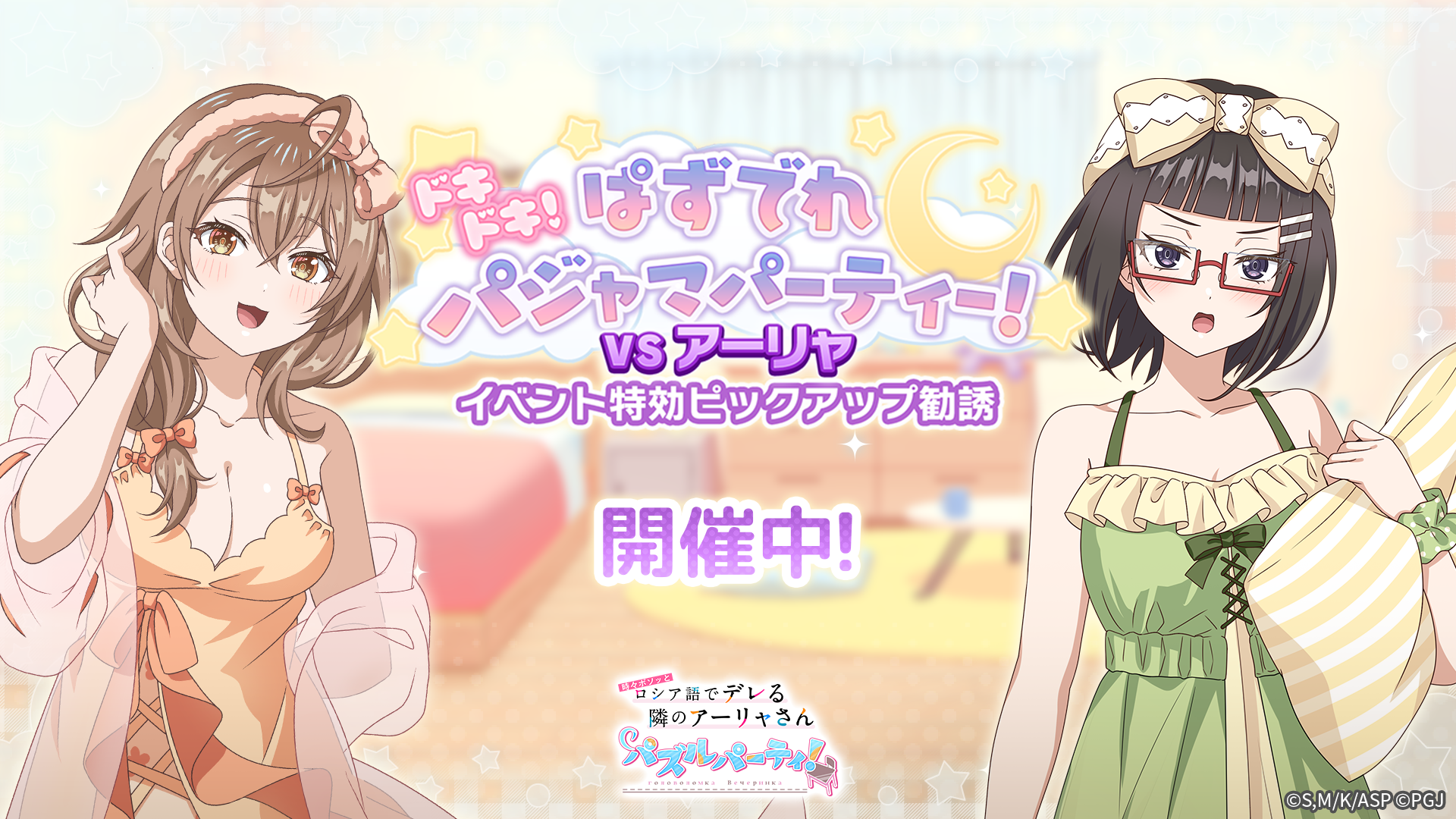 「#ツンデレ隣人」パズルゲームに新キャラ！寝間着姿が可愛い