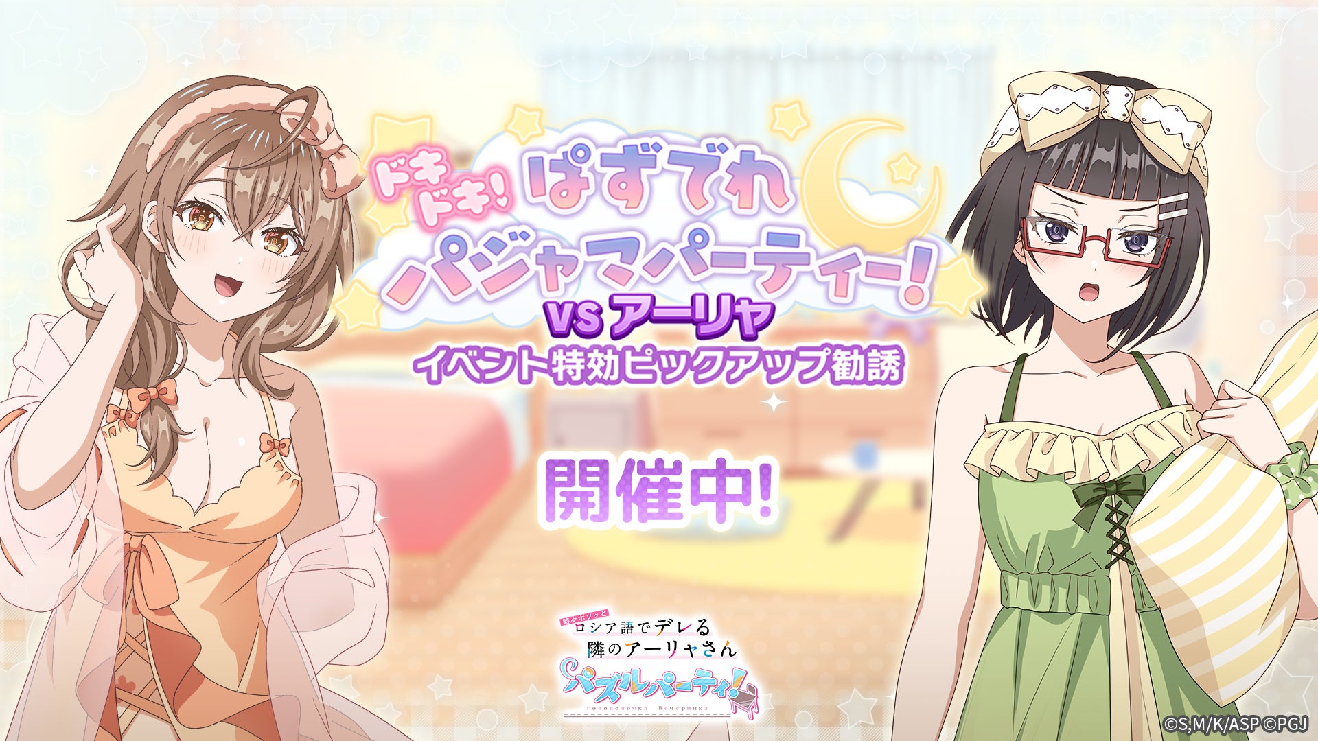 「#ツンデレ隣人」パズルゲームに新キャラ!寝間着姿が可愛い 「#ツンデレ隣人」パズルゲームに新キャラ!寝間着姿が可愛い