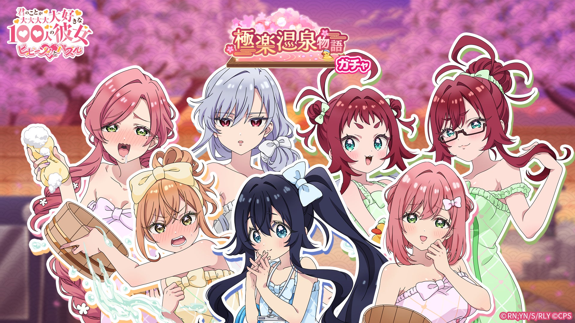 100カノ温泉デートガチャ開催!パズルゲームで極楽体験 100カノ温泉デートガチャ開催!パズルゲームで極楽体験