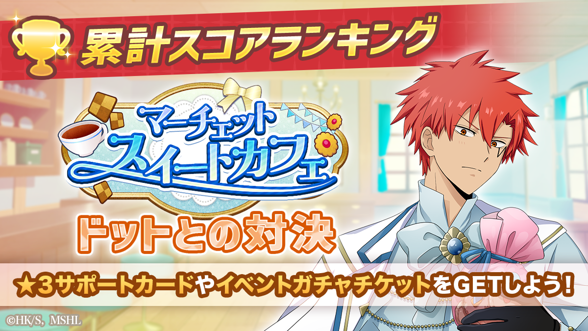 マッシュル新作スマホゲーム！限定衣装のマッシュ達をゲット