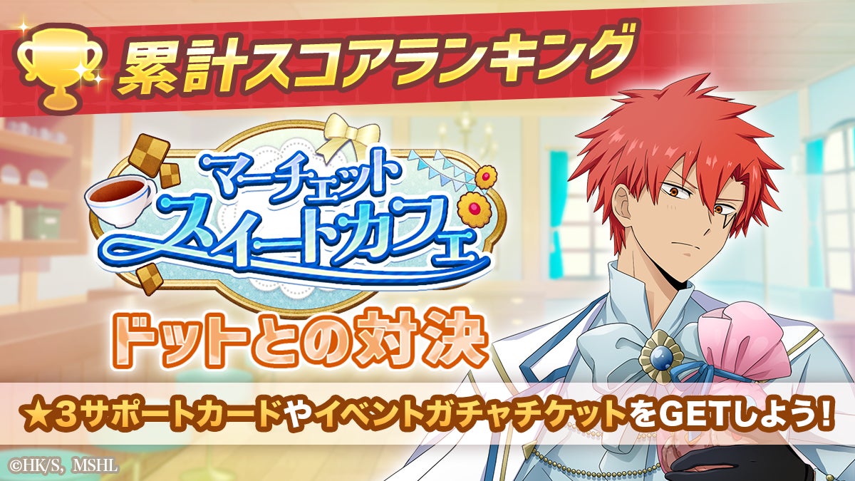 マッシュル新作スマホゲーム!限定衣装のマッシュ達をゲット マッシュル新作スマホゲーム!限定衣装のマッシュ達をゲット