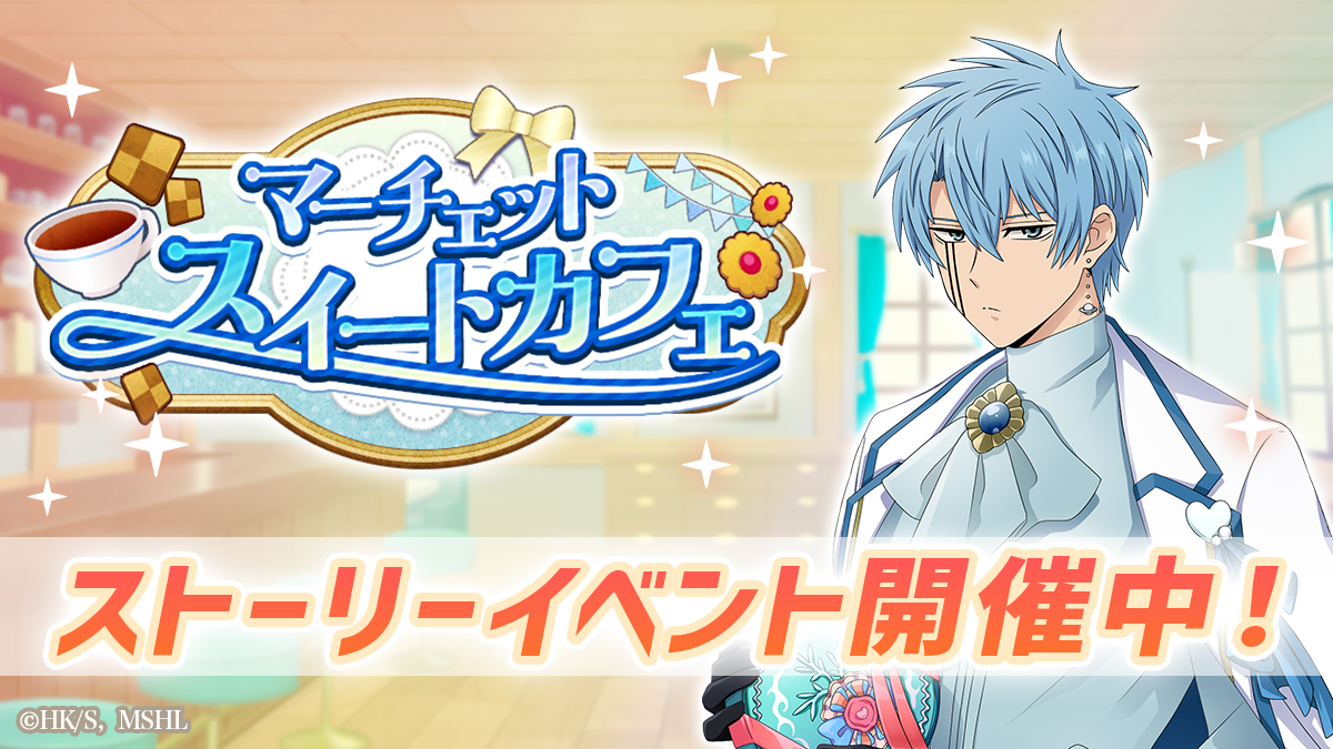 マシュパズ：カフェイベント開催！ドット・ランス新衣装