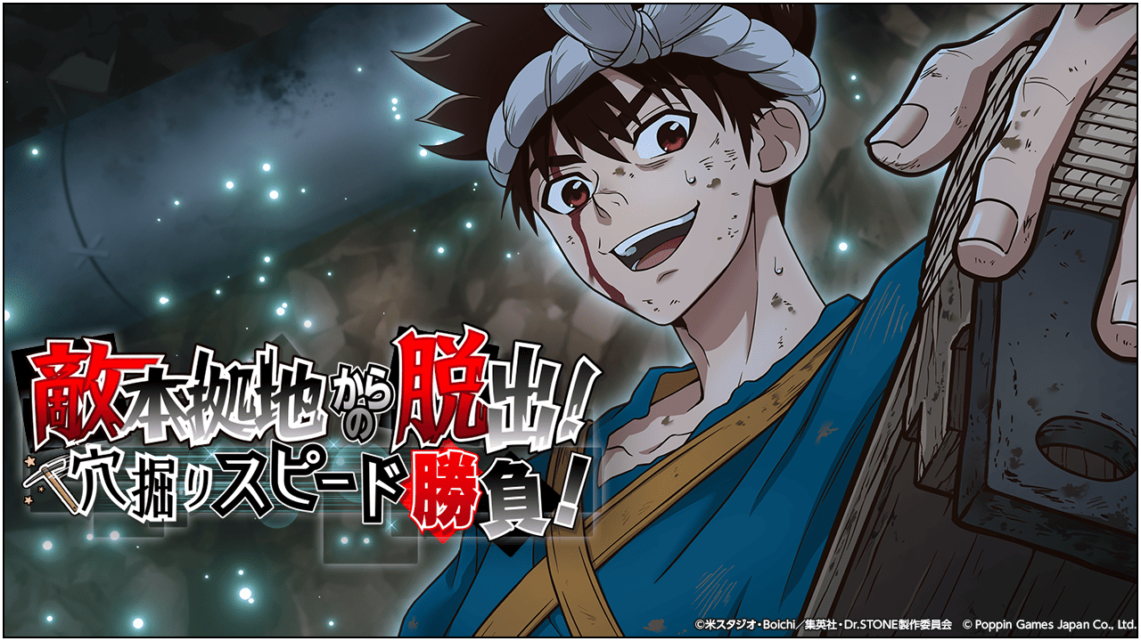 ドククラ バトル！期間限定「穴掘りスピード勝負」開催