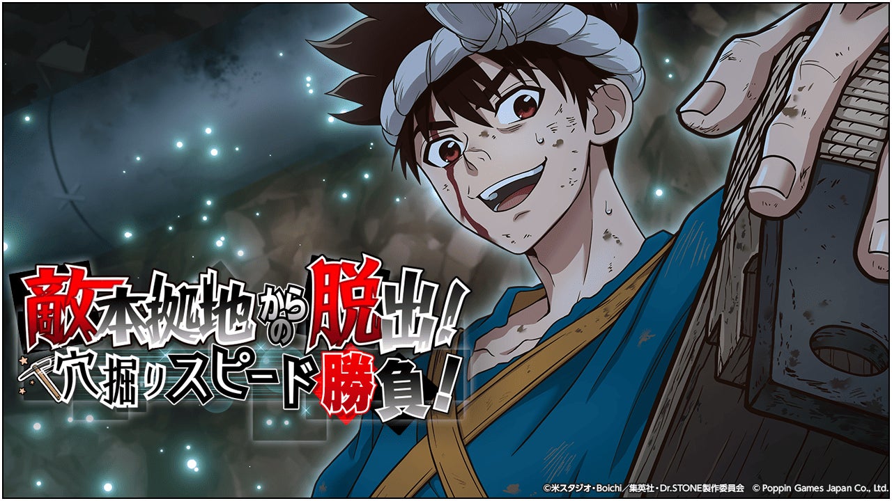 ドククラ バトル!期間限定「穴掘りスピード勝負」開催 ドククラ バトル!期間限定「穴掘りスピード勝負」開催