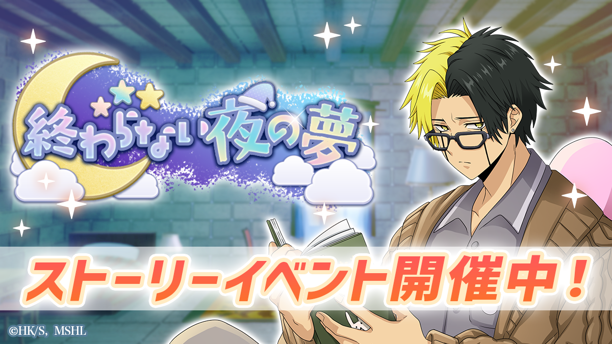 マッシュルパズル新イベント！限定衣装マッシュ＆フィン登場