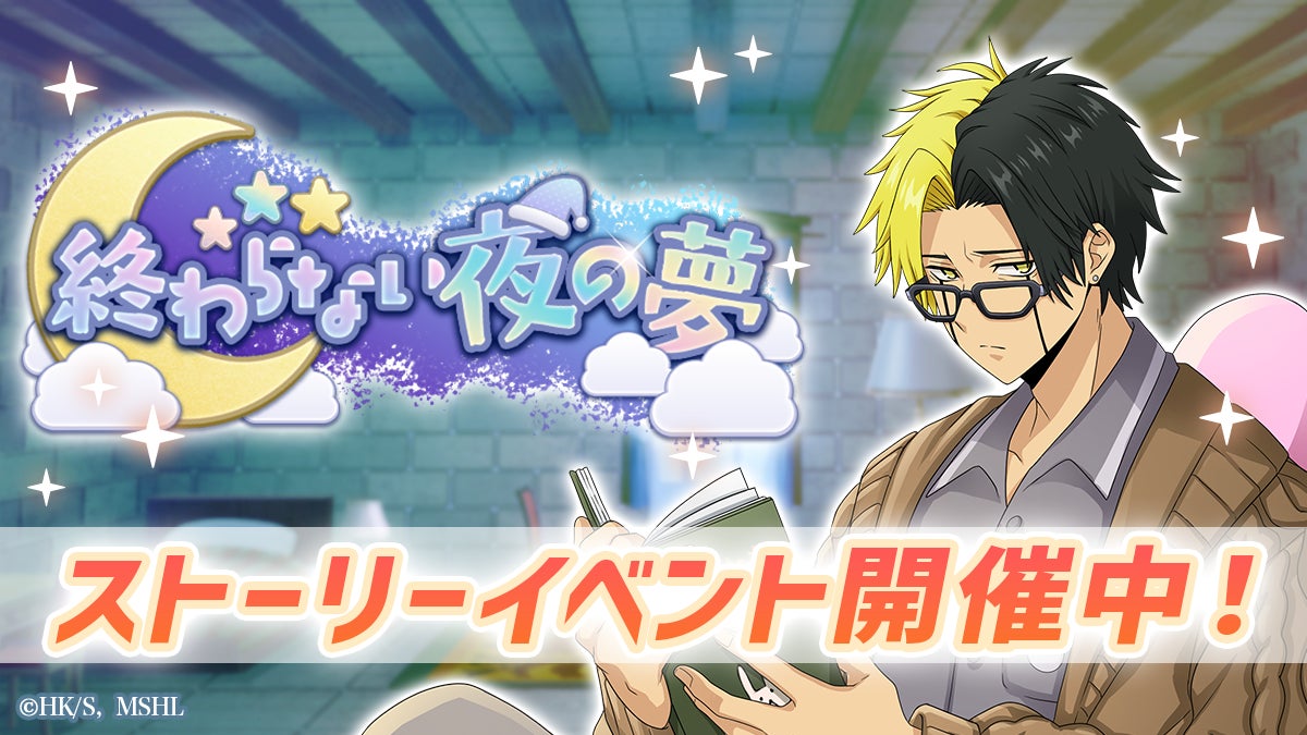 マッシュルパズル新イベント!限定衣装マッシュ&フィン登場 マッシュルパズル新イベント!限定衣装マッシュ&フィン登場