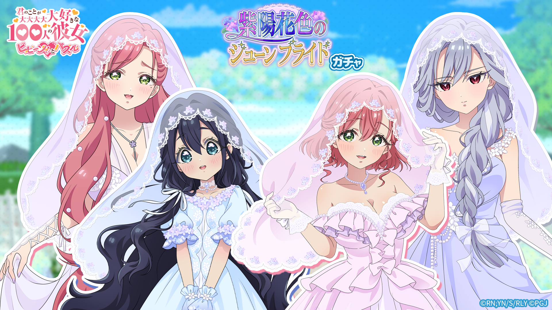 【100カノ】紫陽花ドレスガチャ開催！限定キャラ＆サポートカードGET！